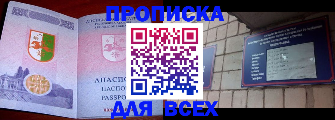 купить прописку в Яранске