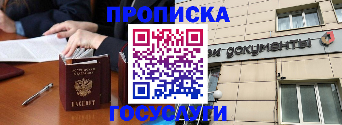 прописка для работы в Яранске