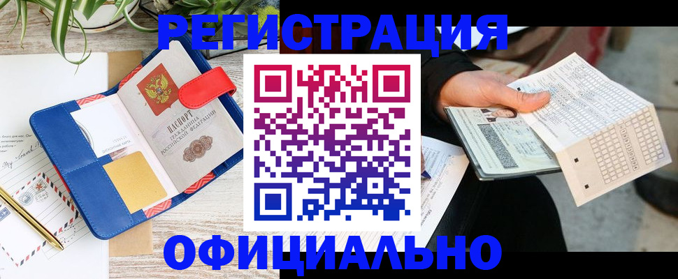 прописка для работы в Яранске