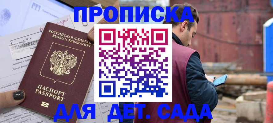 временная регистрация купить в Яранске