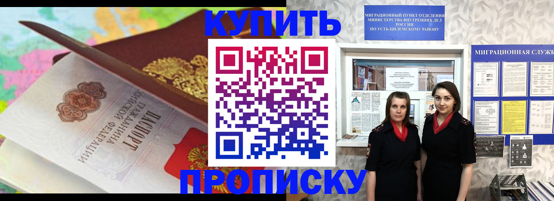 прописка регистрация в Яранске